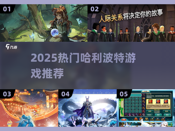 🔥2025最火哈利波特游戏来袭！🎮截图1