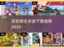 🔥无职转生手游上线！🎮必玩神作