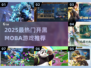 🔥2025最燃开黑MOBA游戏榜单来袭！🎮