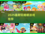 🍭2025最上头糖糖游戏TOP5！