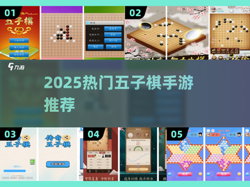 🔥2025最火五子棋手游大合集💥🎮截图1