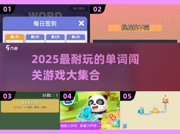 🔥2025超耐玩单词闯关游戏大揭秘！🎮📚截图1