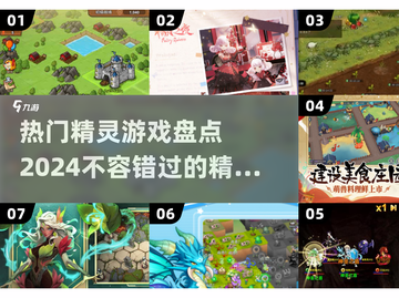 🔥2024必玩精灵游戏合集，热门盘点来了！🎮截图1