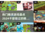 🔥2024必玩精灵游戏合集，热门盘点来了！🎮