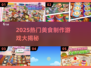 🔥2025爆款美食游戏汇总🍳🎮