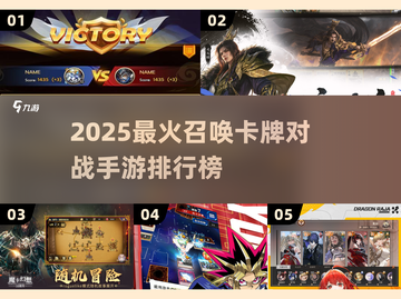 🔥2025超火召唤卡牌手游TOP榜💥🎮截图1