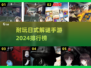 2024年最🔥的日式解谜手游排行榜✨