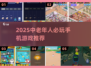 50+必玩手游推荐🔥轻松上手超治愈🎮