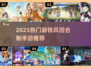 🔥2025必玩！类似崩铁手游合集💥