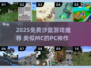 🔥2025免费沙盒神作！堪比MC的PC游戏大公开🎮