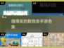 🔥2025年超好玩的数独手游推荐🎉