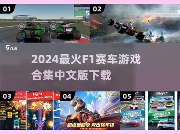 🏎2024最燃赛车游戏合集！F1方程式中文版下载🔥截图1
