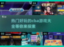 🏀2025年超火CBA游戏推荐，玩到停不下来！🔥
