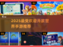 🔥2025最火开放世界手游推荐🎮