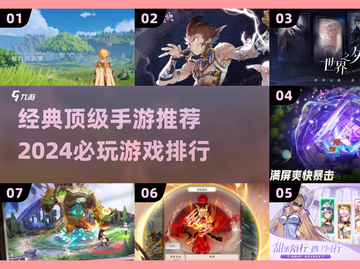 🔥2024顶级手游推荐，这些游戏你不容错过！🎮截图1