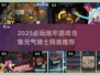 🔥2025地牢游戏合集！元气骑士同款嗨翻天💥🎮