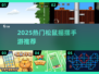 🔥2025超萌松鼠手游推荐！🎮