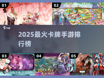 🔥2025最火卡牌手游TOP榜💥截图1