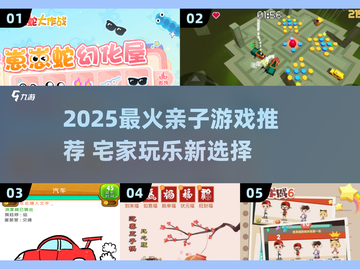 🔥宅家玩什么？2025最火儿童手游TOP榜🎮截图1