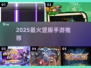 🔥2025最火竖版手游TOP10💥
