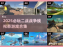 🔥2025必玩二战游戏合集🎮