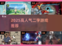 🔥2025高人气二字游戏大揭秘！🎮
