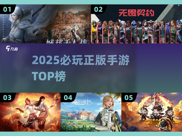 🔥2025必玩正版手游TOP榜🎮截图1