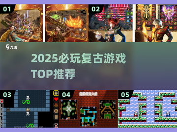 🎮2025必玩复古游戏TOP榜🔥截图1