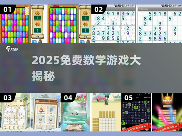 🔥2025免费数学游戏大揭秘！🧠🎮截图1