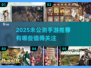 🔥2025未公测手游大揭秘！🎮这些新游太炸了💥