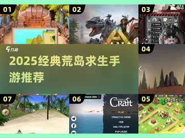 🏝2025最火荒岛求生手游🔥截图1