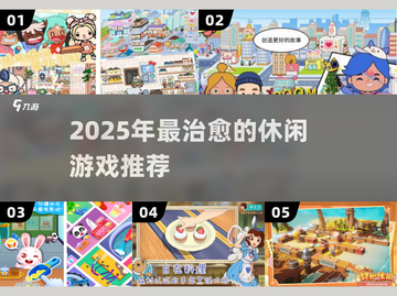 2025必玩！类似《我的休闲时光》游戏大揭秘🎮截图1