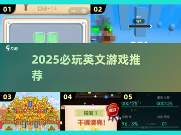 🔥2025必玩英文游戏TOP榜💥截图1