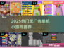🔥2025最爽单机神作无广告🎮