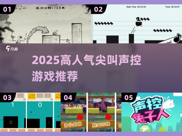 🔥尖叫就能通关？这游戏太上头了🎤💥截图1