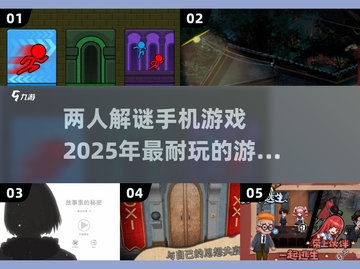 两人解谜手机游戏推荐🔥2025超耐玩汇总 Gameplay截图1