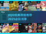 🔥JoJo经典游戏盘点2025🎮必玩神作推荐