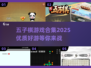 🔥2025优质五子棋游戏合集✨让你爱不释手！