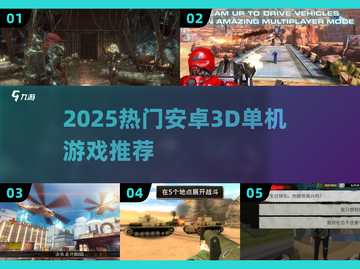 🔥2025超热门3D单机手游推荐！🎮截图1