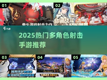 🔥2025超爽多角色射击手游💥截图1