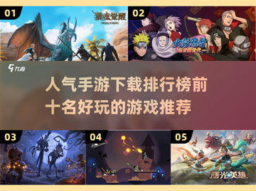🔥超火爆手游推荐，玩到停不下来！🎮截图1