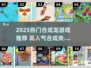 🔥2025超🔥合成龙游戏TOP榜🐉