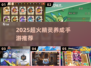 🔥2025最火精灵养成游戏曝光！🎮