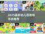 🎮幼儿园手游大揭秘！2025最🔥游戏合集来啦~
