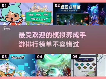 2022🔥超火模拟养成手游推荐榜单💥截图1