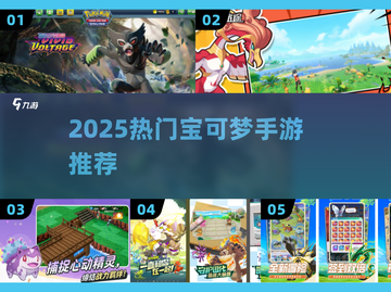 🔥2025最火宝可梦手游下载来袭！✨截图1