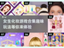 2025超🔥女生化妆游戏合集💄下载链接
