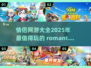 😍2025情侣网游推荐，超高可玩性等你来！