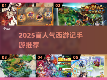 🔥2025高人气西游记手游TOP榜🎮截图1
