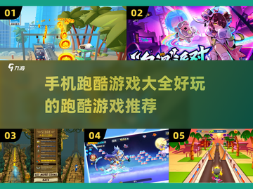 🔥超FUN跑酷游戏合集，边玩边尖叫🎉截图1